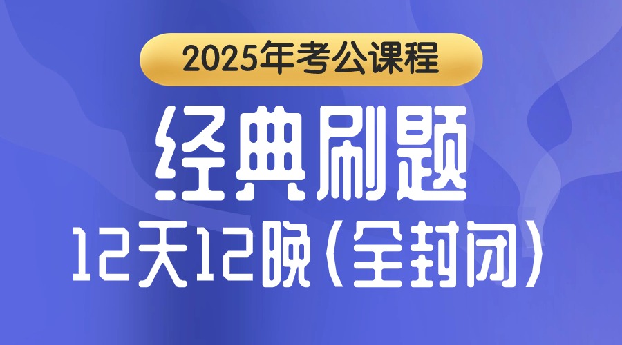 經(jīng)典刷題（國省通學(xué)）